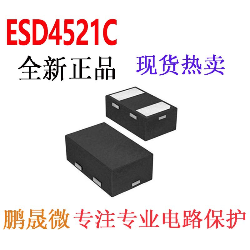 TVS管 ESD4521C 0402(DFN1006) 0402 贴片ESD二极管