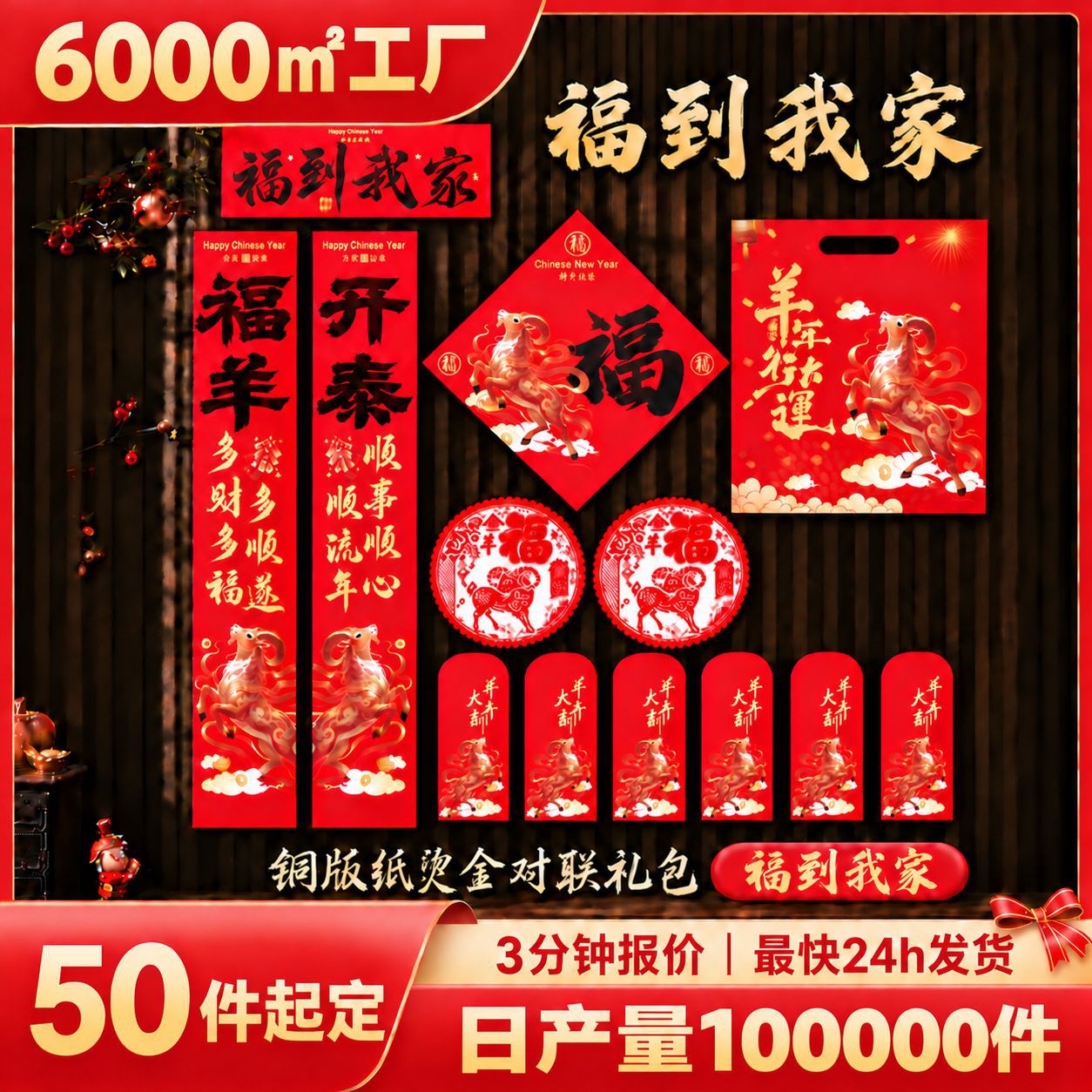 2027 Year of the Sheep Spring Festival Couplets Set Calligraphy Gift Box with Fortune Characters Red Envelopes Window Decorations Corporate Annual Meeting New Year Gifts Customizable Couplets