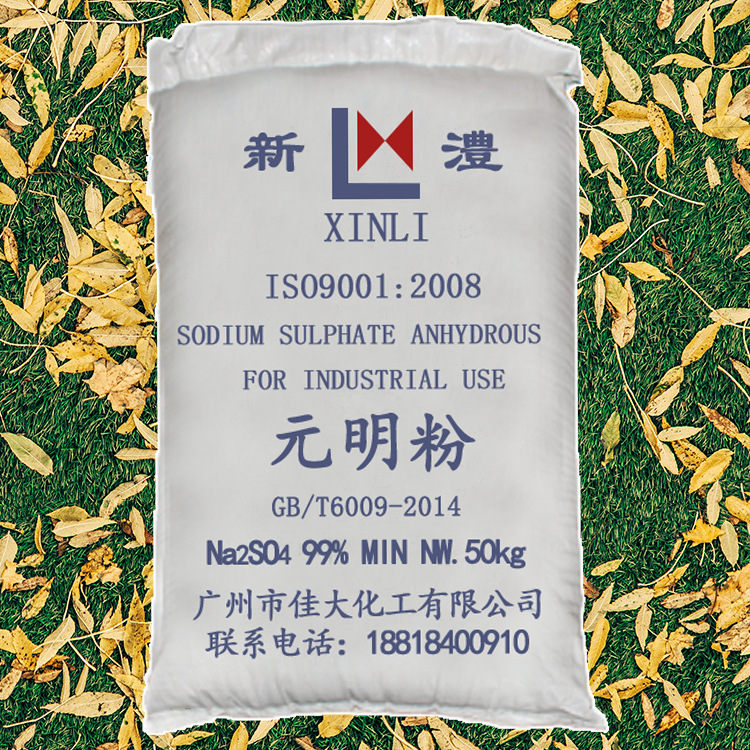 湖南新澧元明粉芒硝99%无水硫酸钠整车32吨工厂直发洗涤高纯度