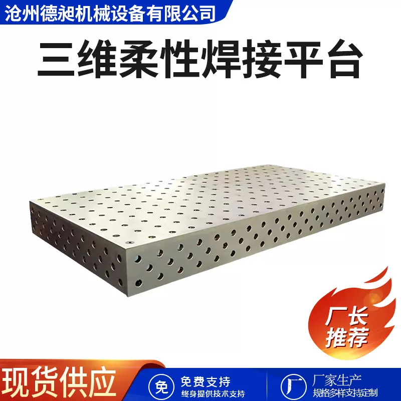 三维柔性焊接平台工作台工装夹具多孔快速定位生铁平板