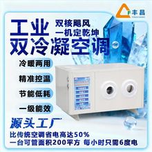 蒸发冷节能省电中央空调 工业冷暖空调 大型厂房车间制冷降温空调