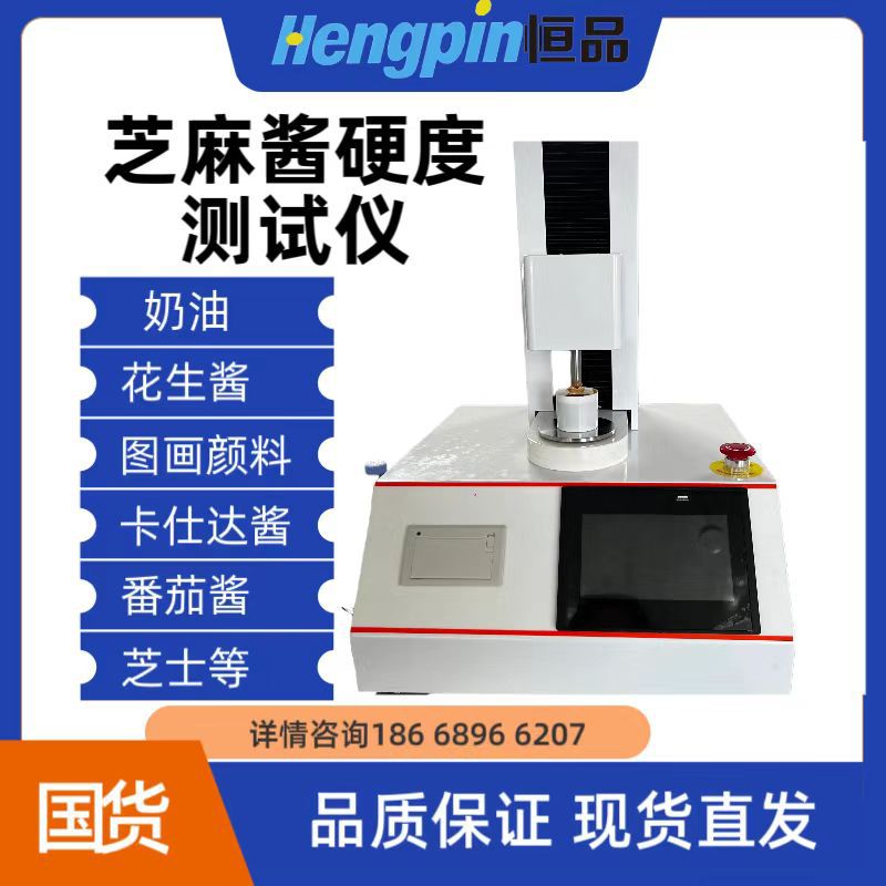 硬度测试仪-质构仪 (4)