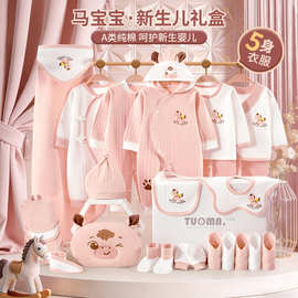 婴儿礼盒新生儿衣服套装初生刚出生马宝宝满月见面礼物婴幼儿用品