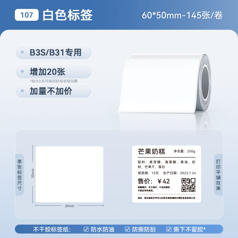 b(107) 흰색 60*50mm-145장