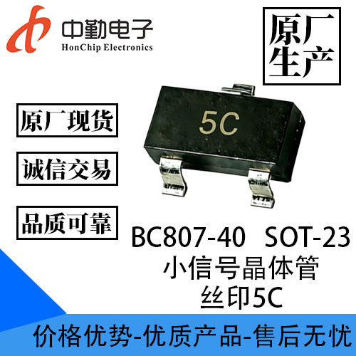 Original Factory Stock Bc807-40 Silk Screen 5C Small Signal Transistor Smd Transistor Bc807-40 5C Original Factory Stock Bc807-40 Silk Screen 5C Small Signal Transistor Smd Transistor Bc807-40 5C