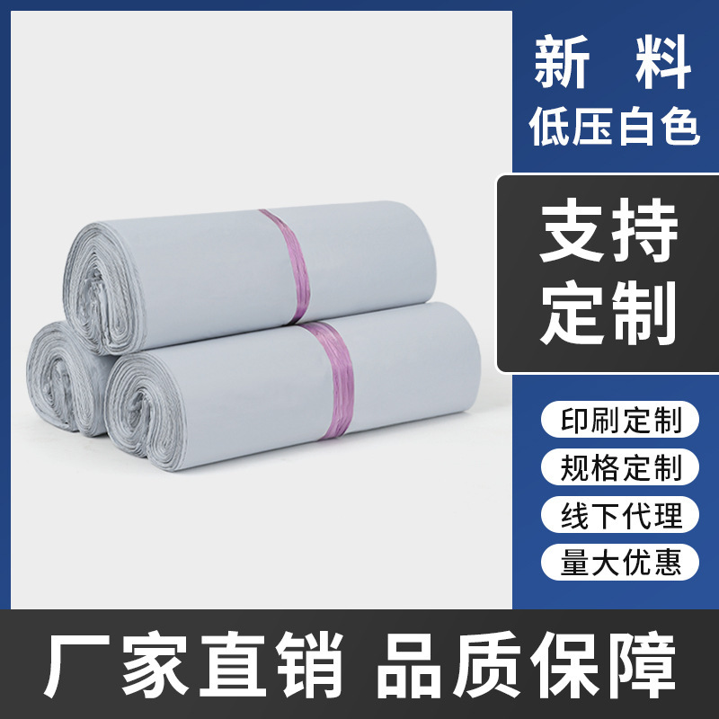 低压彩色新料快递袋子防潮服装袋物流专用轻薄款专用防水包邮|undefined