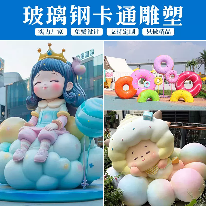 大型卡通玻璃钢人物雕塑户外景观商业网红公仔IP商场美陈装置摆件