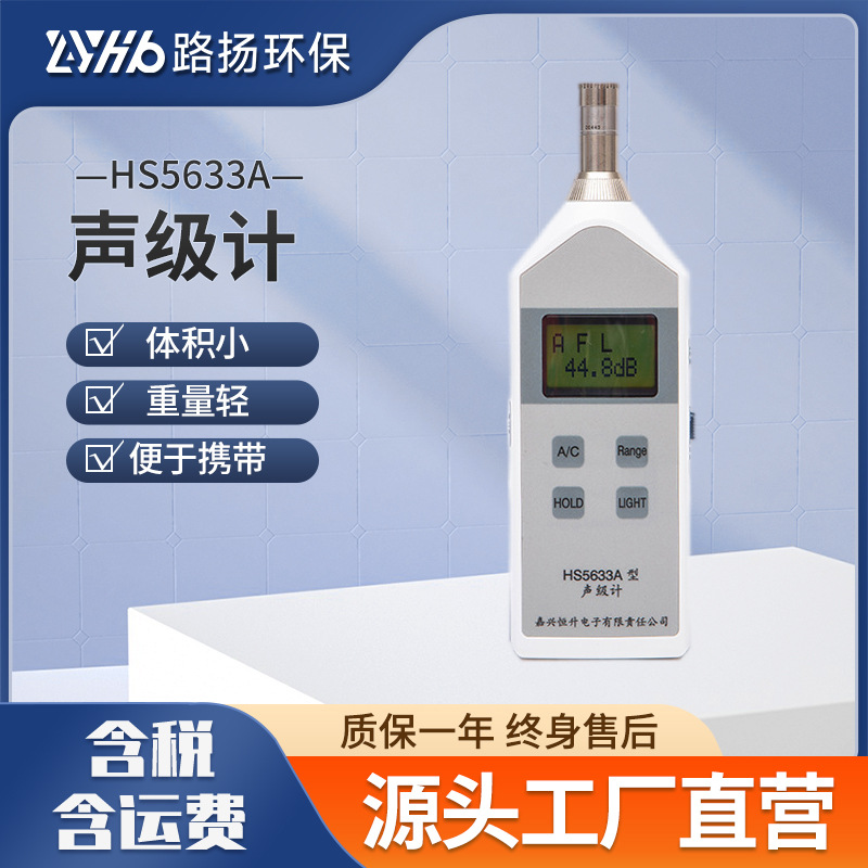 HS5633A声级计 袖珍噪声测量仪声级计