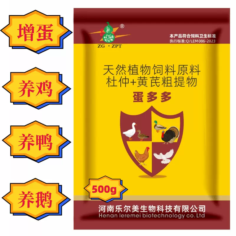 禽用蛋多多鸡鸭鹅鸽子鹦鹉鹌鹑催蛋增蛋素500g饲料添加剂