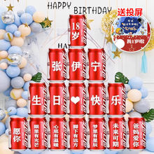 18十八岁成人礼可乐易拉罐生日礼物送男孩女孩成年礼装饰布置