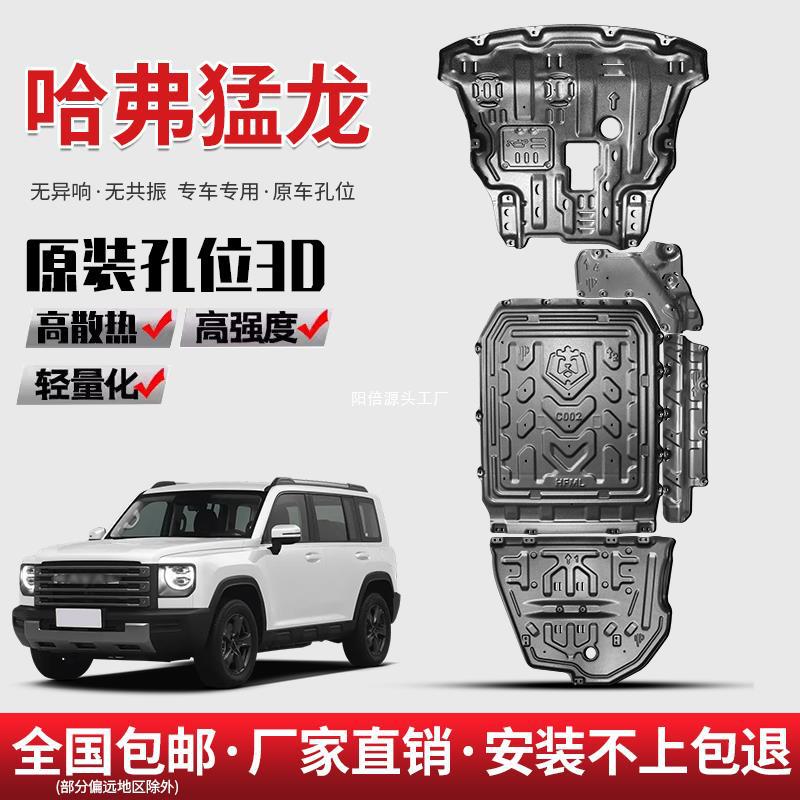 HAVAL RAPTORS 섀시 하부 가드 엔진 연료 탱크 라인 개조 액세서리 랩터 배터리 가드 양 타임즈