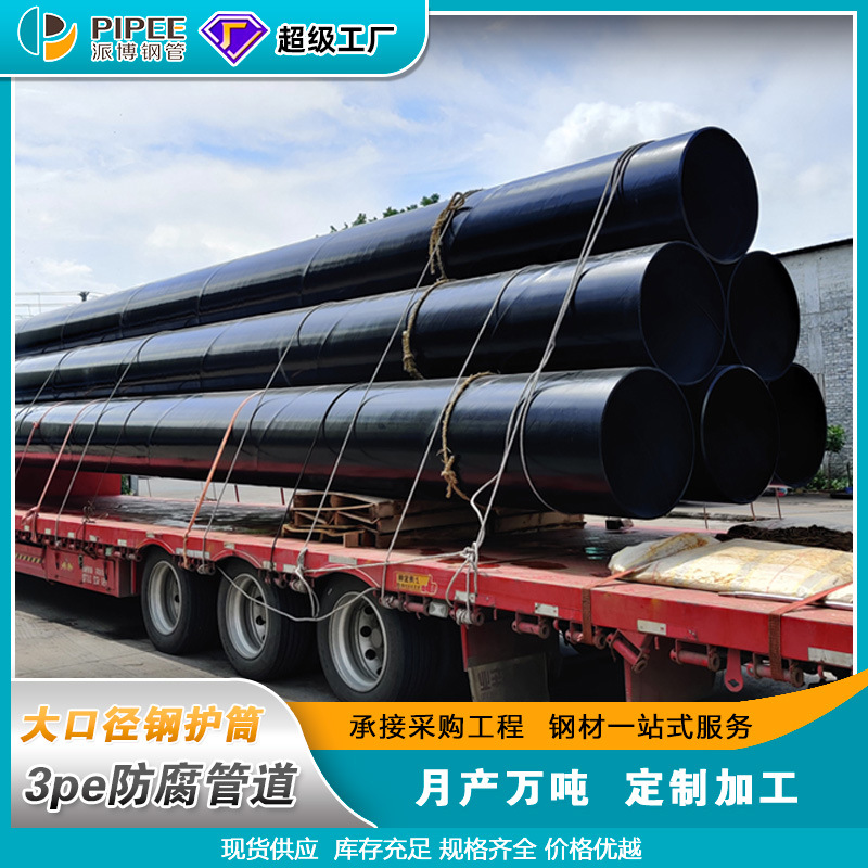 3pe防腐管道环氧粉末大口径防腐管 防腐钢管加强级自来水管道厂家