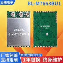 ����BL-M7663BU1˫Ƶ5G����ͼ��wifiģ��BT��������MTK7663UͶ��