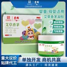 白云山家用防叮咬除臭香薰孕婴儿童艾草香茅凝胶不叮清凉提神香膏