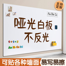 哑光白板写字板家用教学磁吸板可移除涂鸦画画墙办公室用投影墙面
