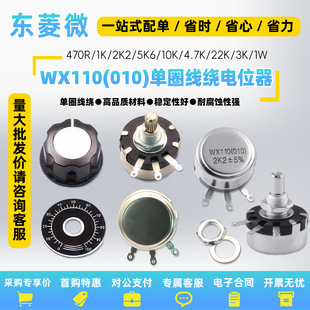WX110(010)��Ȧ���@�λ��1W 470�W 1K 2K2 4K7 5K6 10K 22k 4.7K