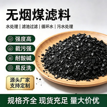 厂家直供无烟煤滤料质量稳定价格实惠现货出售多介质过滤器无烟煤