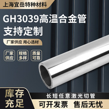 GH3039镍基高温合金管 圆棒 合金管镍合金无缝管高温合金管材