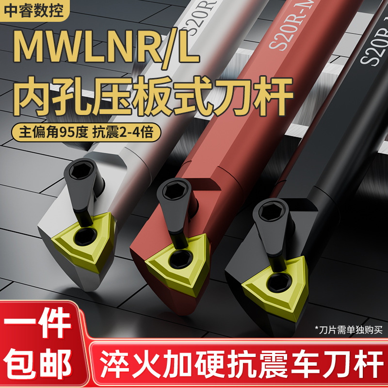 数控车刀95度数控桃形内孔刀杆S16Q/20R/S25S-MWLNR/L08刀杆包邮
