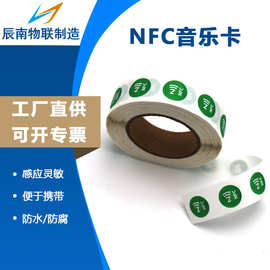 nfc芯片贴音乐墙213/215标签贴手机碰一碰25mm背胶播放音乐卡定制