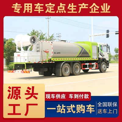 Suvarma maşınları Dust Suppression Truck 60- 120m Cannon