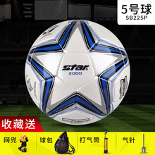 咨询客服优惠 STAR世达2000/1000手缝训练4号5号成人足球sb225