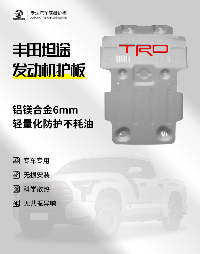 22-25 Models Toyota Tundra Engine Guard Plate Aluminum-Magnesium Alloy Original Factory Guard Plate Underbody Protection Plate Chassis