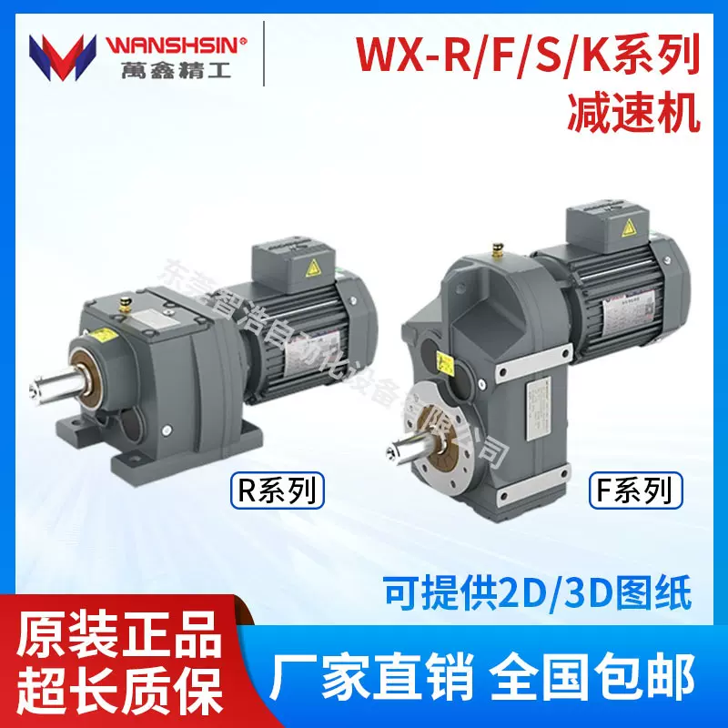 万鑫精工减速机R/S/K/F四大系列螺旋输送带硬齿面齿轮减速机定制