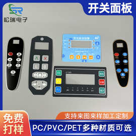 pvc面贴定制电子电器pc鼓包面板贴 PET开关按键贴膜塑料标牌定做