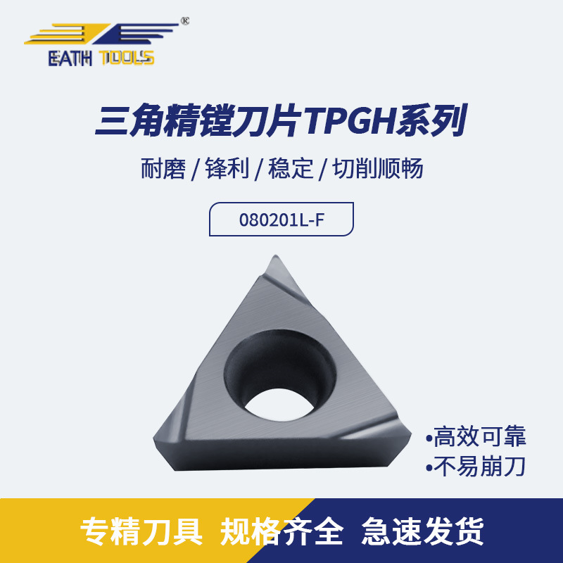 三角形精镗数控刀片钢件不锈钢铸铁开粗刀粒硬质合金刀具高精度