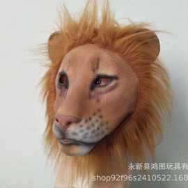 狮子面具动物头套万圣节面具雄狮子粘毛头套派对