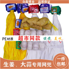 超市大蒜包装袋网眼袋子生姜小网兜姜蒜网袋尼龙手提带扣编织袋子