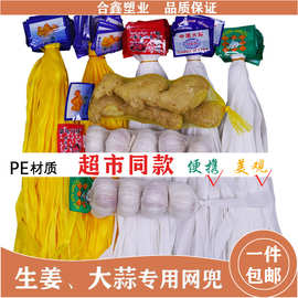 超市大蒜包装袋网眼袋子生姜小网兜姜蒜网袋尼龙手提带扣编织袋子