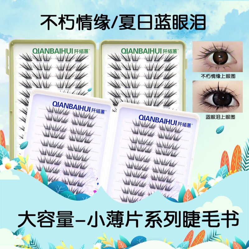 【Small Thin Strips】Beikun Technology's Newly Upgraded Glue-Free 2.0 False Eyelashes Immortal Love Summer Blue Tears Stemless 【Small Thin Strips】Beikun Technology's Newly Upgraded Glue-Free 2.0 False Eyelashes Immortal Love Summer Blue Tears Stemless