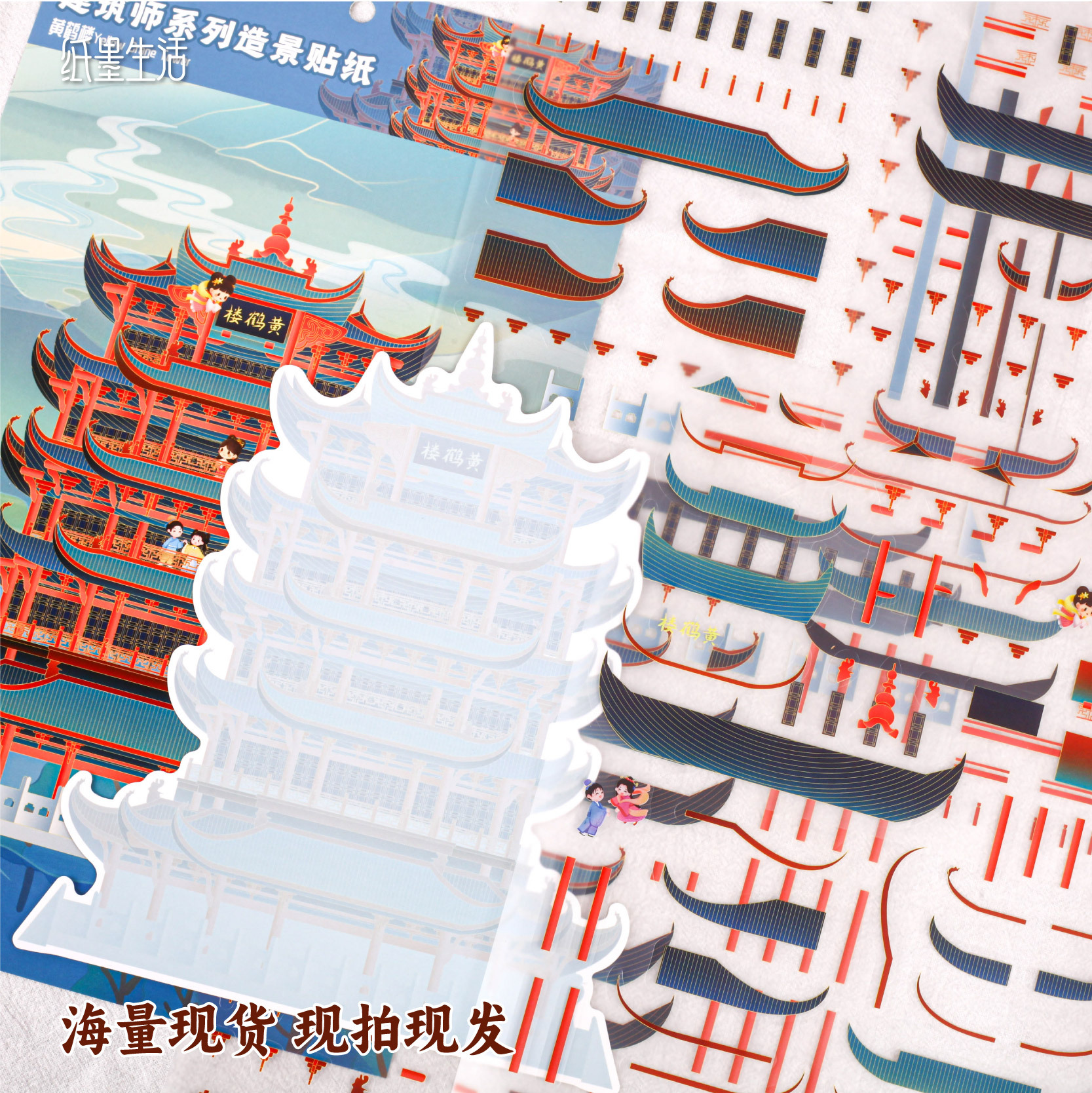 Pegatinas de paisajismo de Retro Story, tema de estilo nacional de arquitecto, pegatinas de película de corte de escena de material arquitectónico famoso