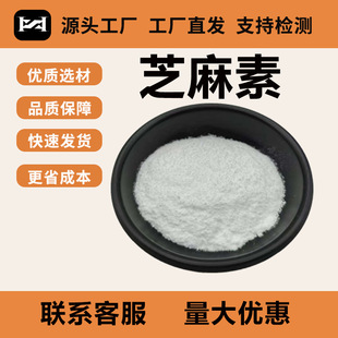 ֥����10%��98% ֥����ȡ��֬����CAS:607- 80-7�ݲ����F؛���]