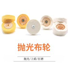 T型 带柄布轮 金属 首饰 玉石 核雕 抛光布轮T形 白布轮 黄布轮