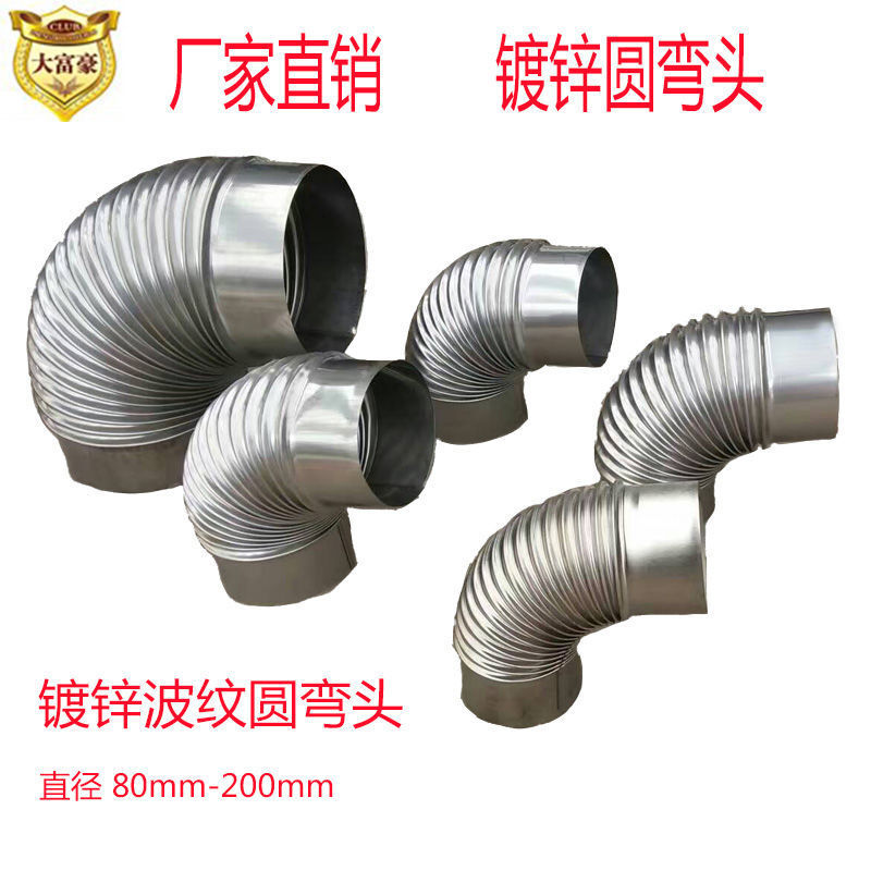 不锈钢弯头度度镀锌波纹螺纹弯头热水器配件油烟机排烟管烟囱