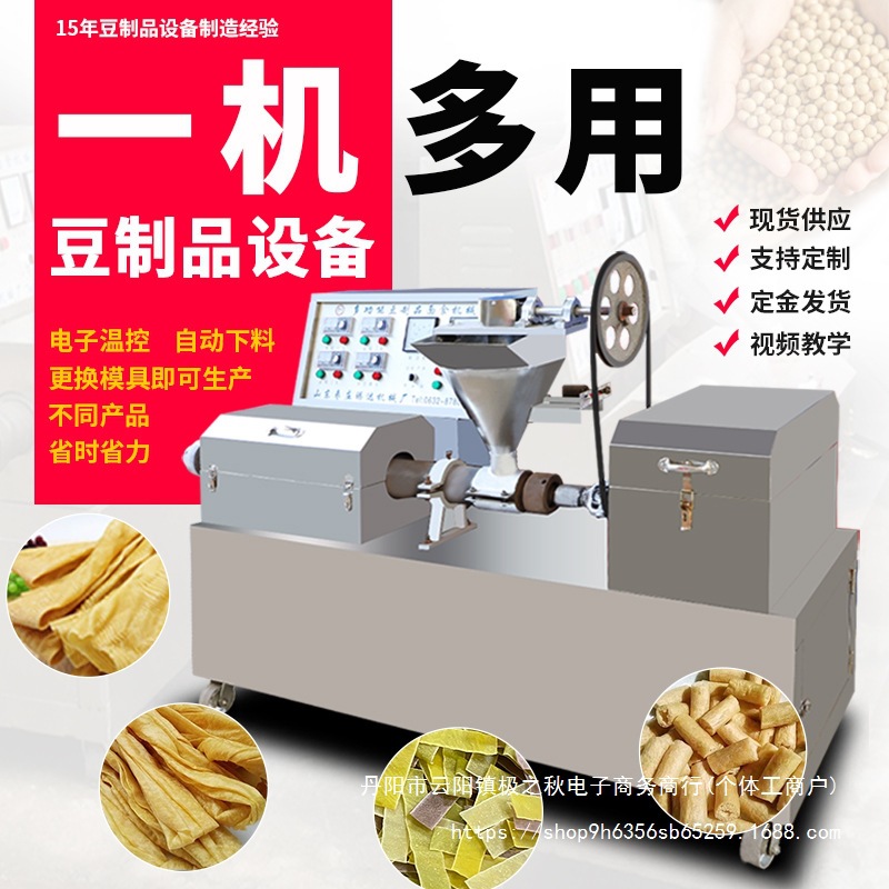 豆皮机商用大豆蛋白肉机人造肉机素牛排机一机多用豆制品加工设备