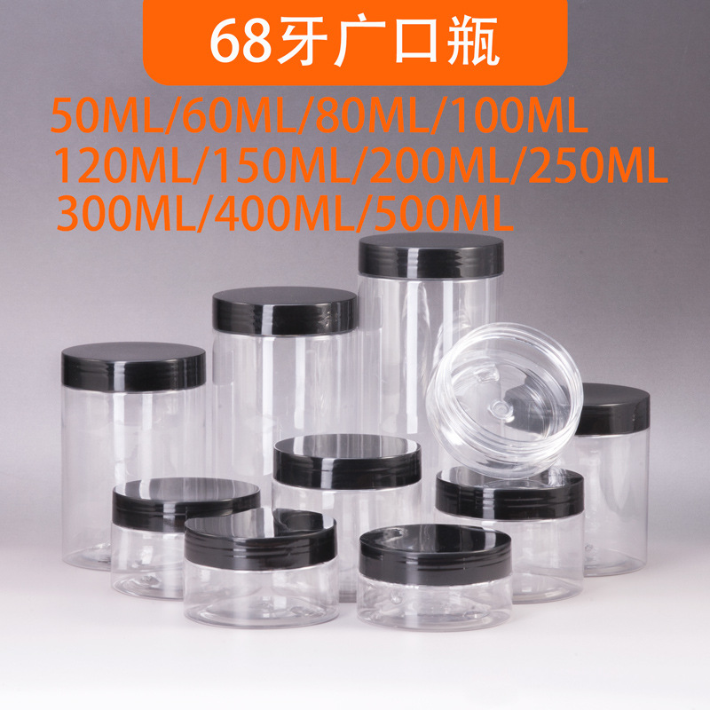 食品级pet透明广口瓶现货 圆形黑色塑料瓶面膜膏霜分装瓶出口跨境