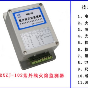 紫外线火焰检测器RXZJ-102 检测锅炉测有无火焰，输出开关量信号