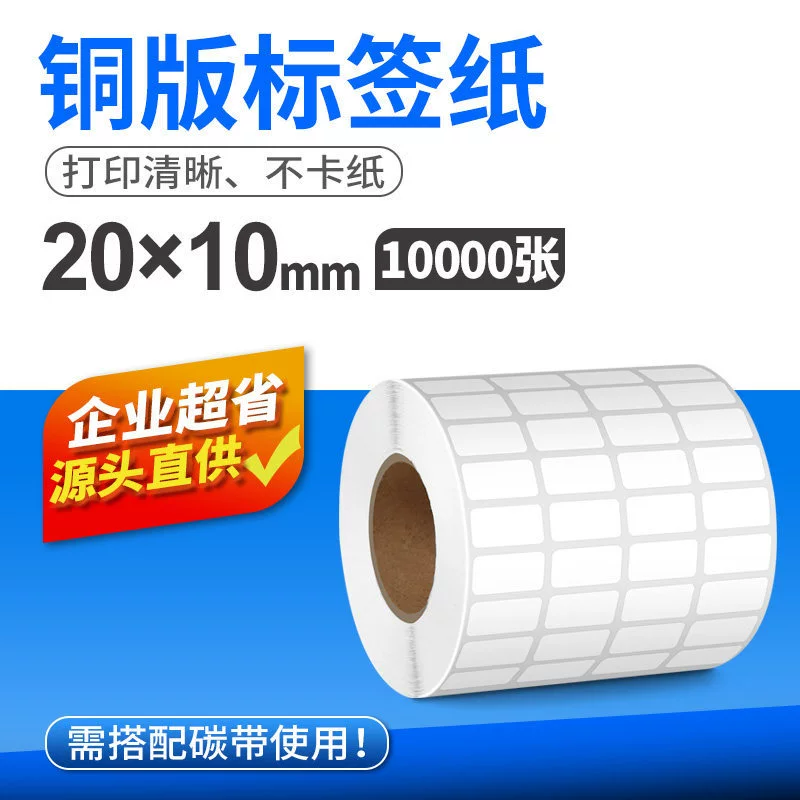 Coated paper blank self-adhesive label paper printing paper sticker 100 80 70 60 50 40 30 20 high temperature