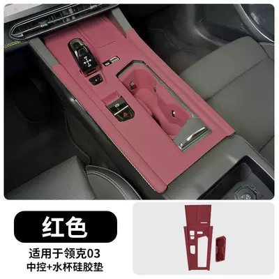 Suitable for Lynk & Co 03 Center Console Silicone Mat, Gear Shift Cup Mat, Car Door Window Panel Protective Mat, Decorative Accessories (Anti-slip mat) - 23-26-lynk-co-03-central-control-silicone-pad-water-cup-silicone-pad-red-model