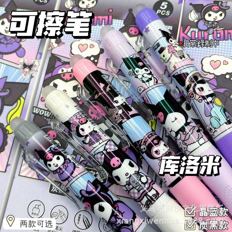 [库洛米正姿按动可擦笔ins高颜值小学生三年级专用0.5热可擦摩易擦]