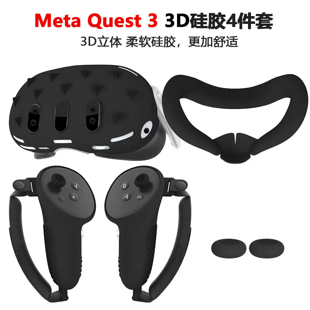 Meta quest3硅胶保护套防滑防摔Quest3配件VR配件（雪糕防摔款）