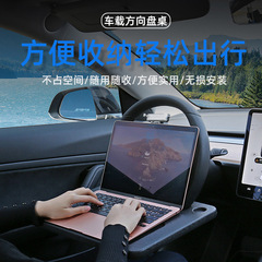 Car steering wheel dining table car laptop holder car multifunctional dinner plate storage rack in-car office tray