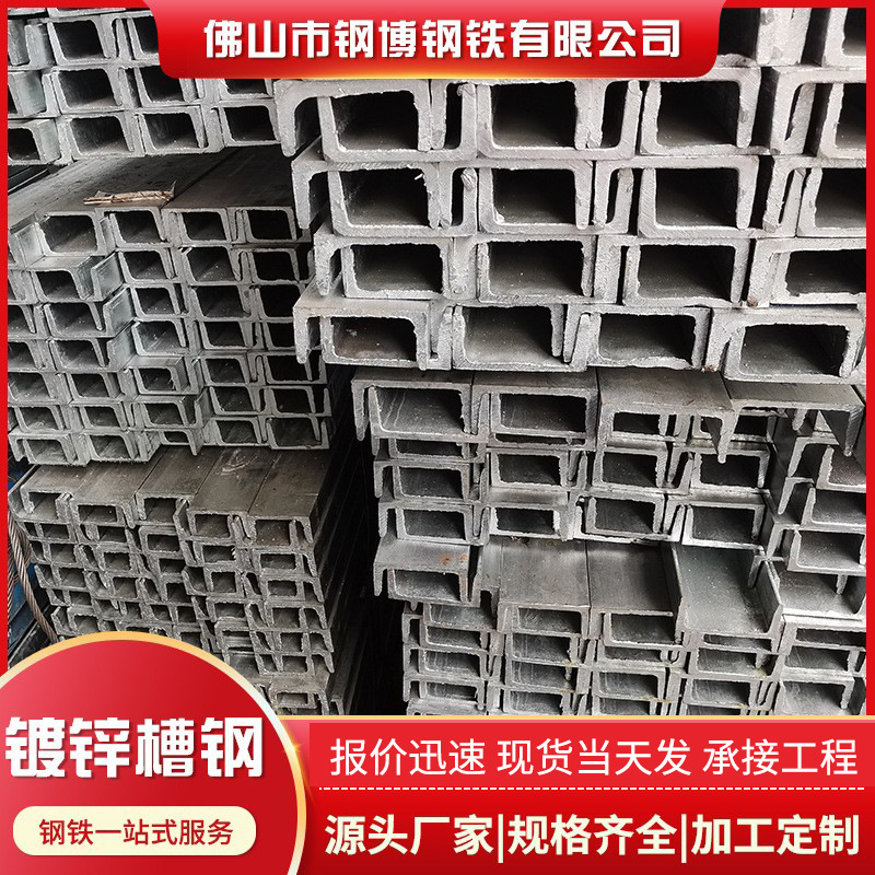 厂家批发幕墙用钢材镀锌槽钢轻型热轧U型钢 工地建筑切割冲孔槽钢