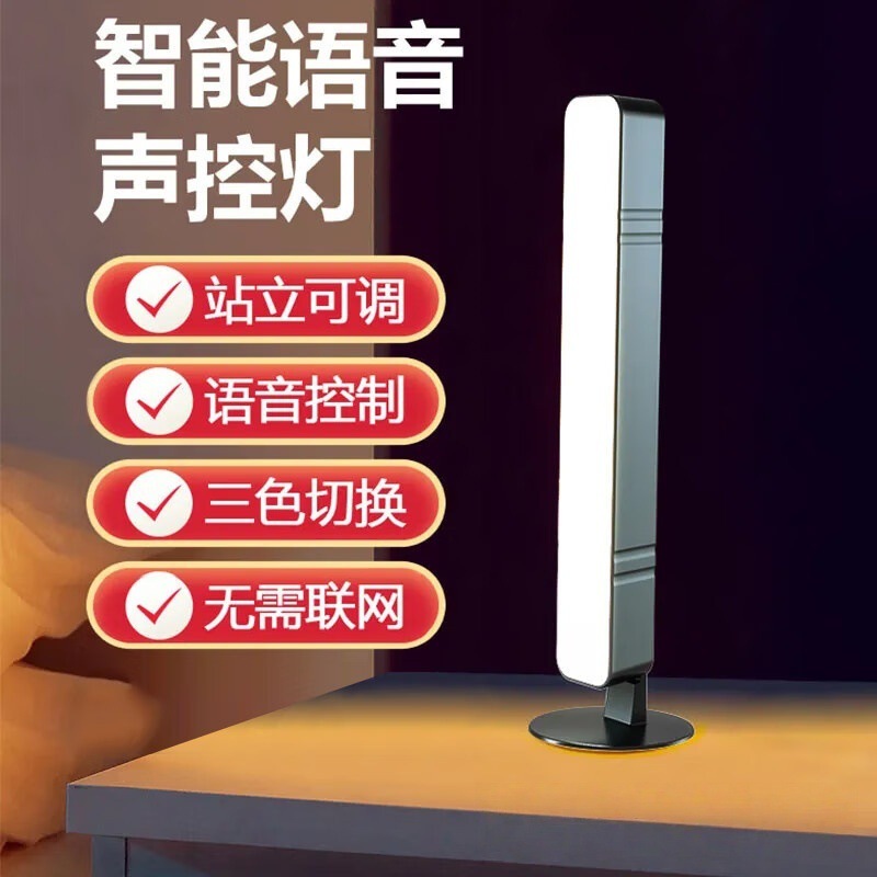 转换人工语音控智能语音声控灯USB插电卧室睡眠床头可调节三色温