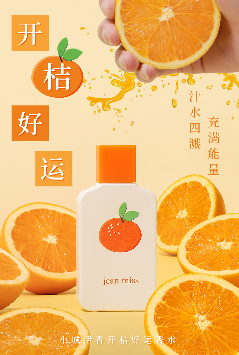 Xiaocheng Yixiang Lady's perfume: Good luck with oranges, Happy Pears, and Sweet osmanthus. Wholesale of best-selling niche perfumes on Zhixin Douyin Specification drawing