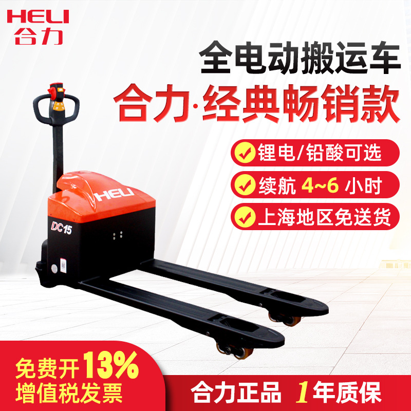 合力全电动叉车锂电池液压托盘搬运车加长加宽自动地牛载重2吨